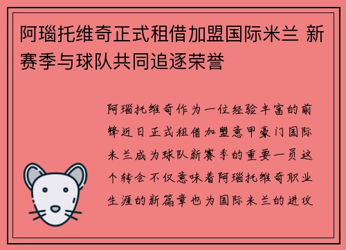 阿瑙托维奇正式租借加盟国际米兰 新赛季与球队共同追逐荣誉